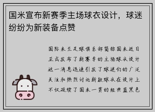 国米宣布新赛季主场球衣设计，球迷纷纷为新装备点赞