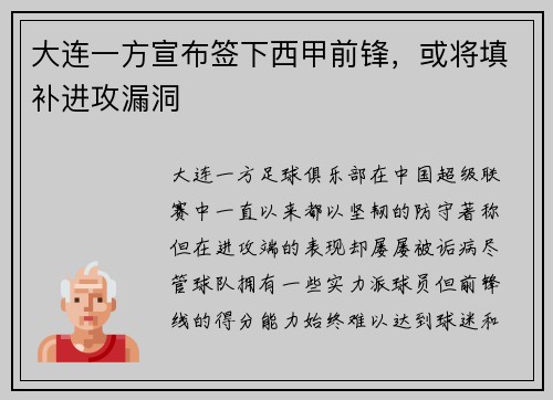 大连一方宣布签下西甲前锋，或将填补进攻漏洞