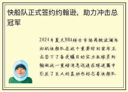 快船队正式签约约翰逊，助力冲击总冠军
