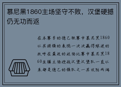 慕尼黑1860主场坚守不败，汉堡硬撼仍无功而返