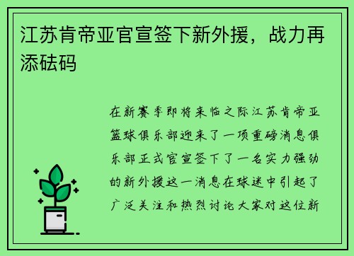 江苏肯帝亚官宣签下新外援，战力再添砝码