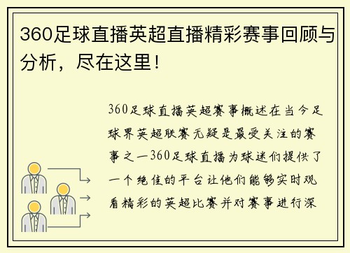 360足球直播英超直播精彩赛事回顾与分析，尽在这里！