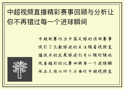 中超视频直播精彩赛事回顾与分析让你不再错过每一个进球瞬间