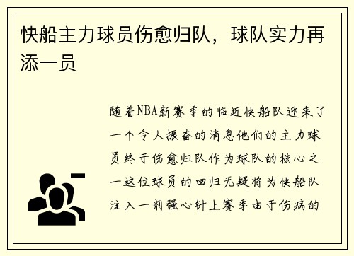 快船主力球员伤愈归队，球队实力再添一员