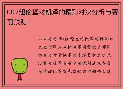 007纽伦堡对凯泽的精彩对决分析与赛前预测