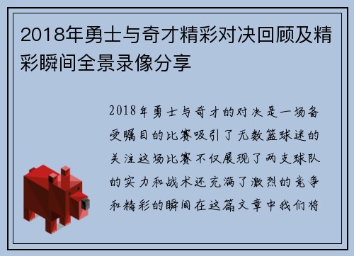 2018年勇士与奇才精彩对决回顾及精彩瞬间全景录像分享