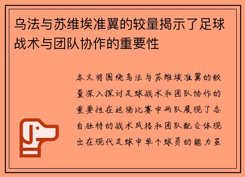 乌法与苏维埃准翼的较量揭示了足球战术与团队协作的重要性