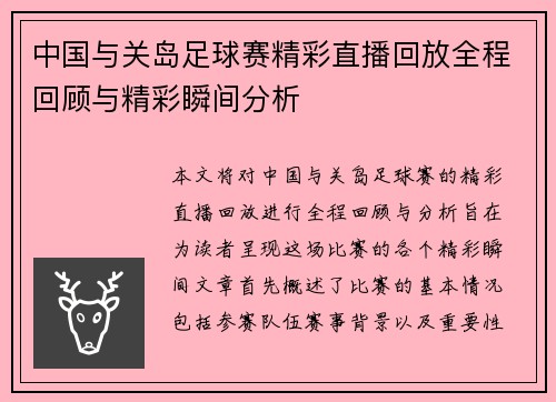 中国与关岛足球赛精彩直播回放全程回顾与精彩瞬间分析
